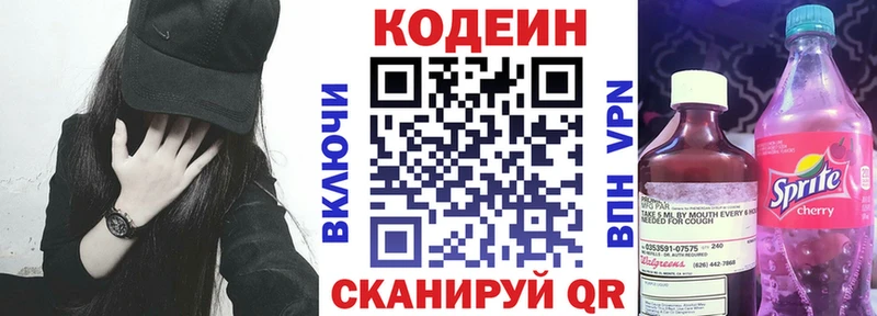 Кодеин Purple Drank  кракен tor  Жуковка 